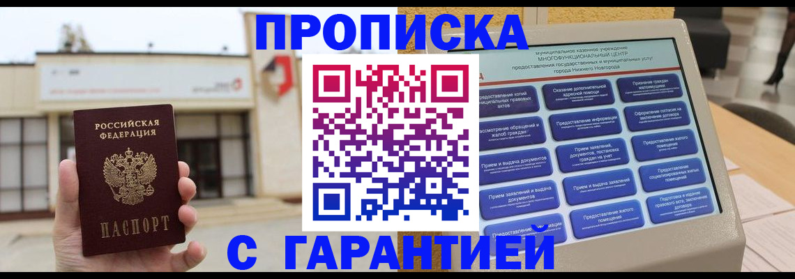 прописка для кредита в Александровске