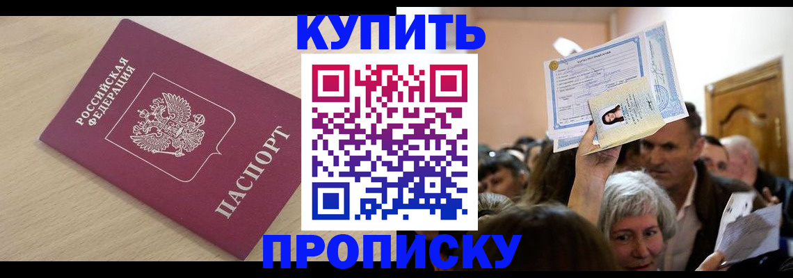 прописка штамп в Александровске