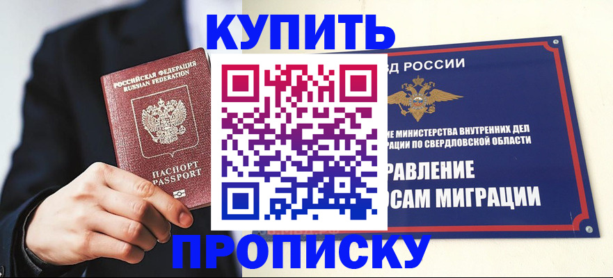 прописка для школы в Александровске